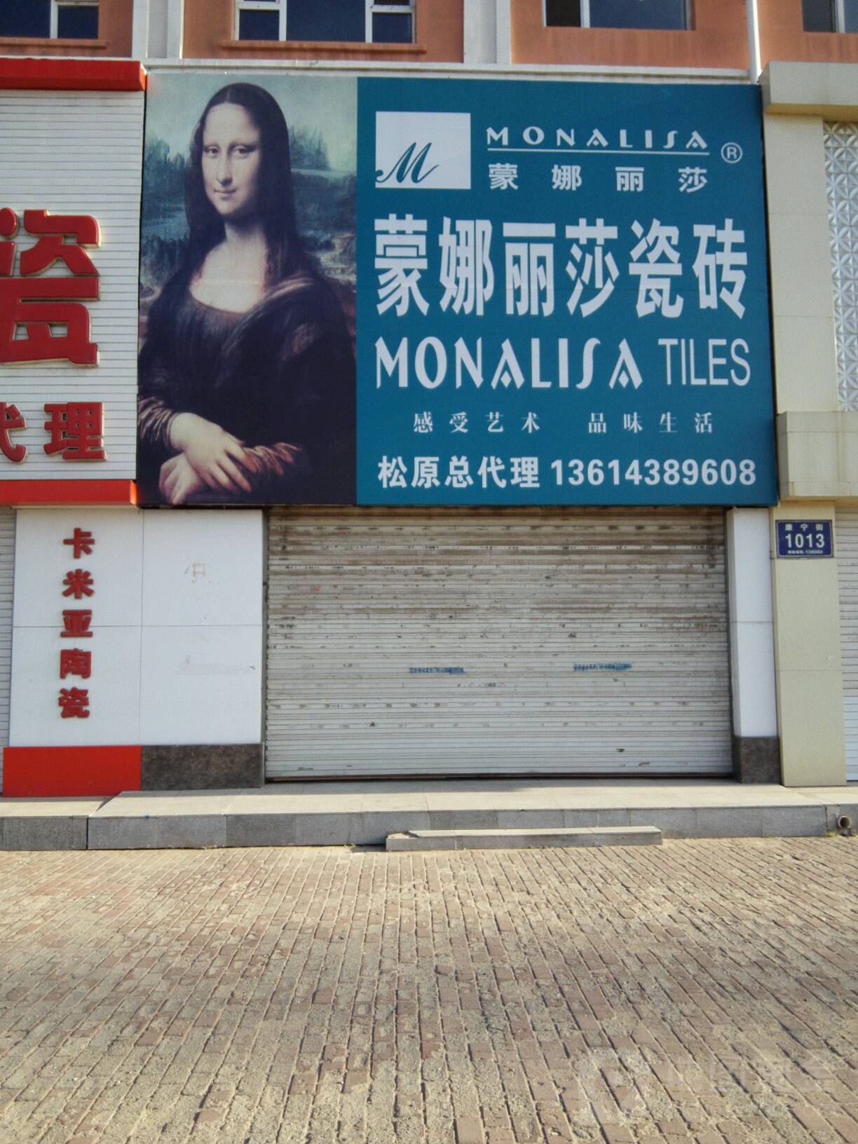 蒙娜丽莎瓷砖专卖